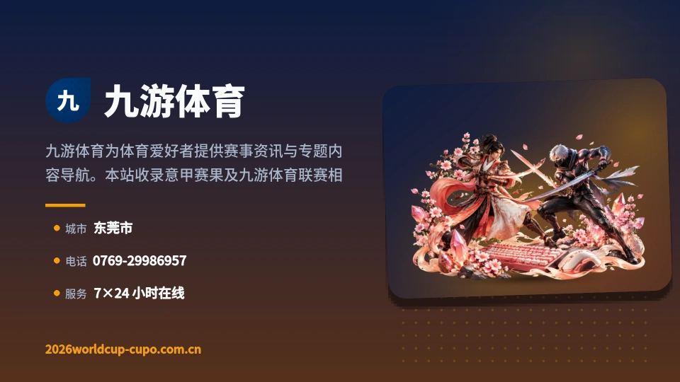 九游体育介绍