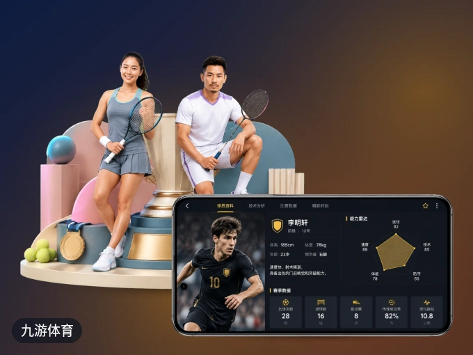 装九游体育 APP,精彩比赛不缺席
