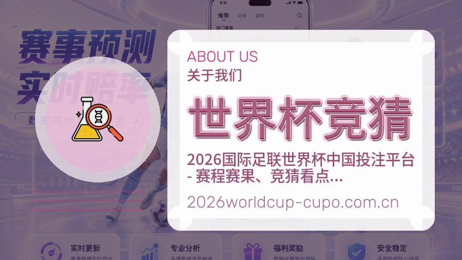 世界杯竞猜发展介绍